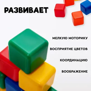 Кубики детские, пластиковые, цветные,16 штук, 6 6 см