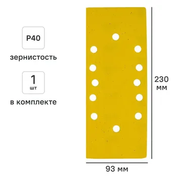 Лист шлифовальный Свое ремесло P40 93x230 мм