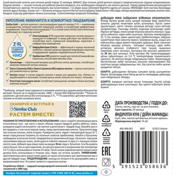 Смесь Симилак Голд 3 (с 12 мес), 400 г