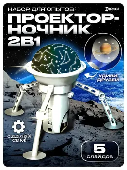 Набор для опытов 2 в 1