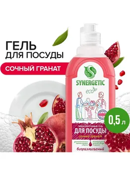 Гель для мытья посуды synergetic