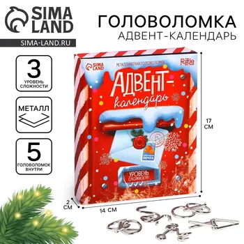 Адвент - календарь с металлическими головоломками