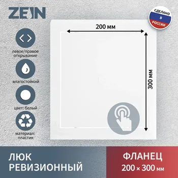 Люк ревизионный zein люкс лк2030, 200300 мм, пластик