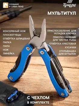 Мультитул тундра вдом, в чехле, 12 функций