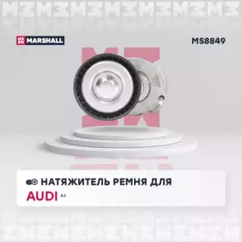 ролик натяжной c мех-м натяжения!\ Audi A3, Skoda Octavia, VW Passat/Golf 1.6FSi 03> MS8849 MARSHALL