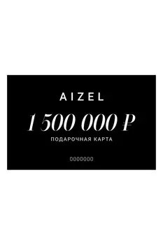 Подарочная карта 1500000