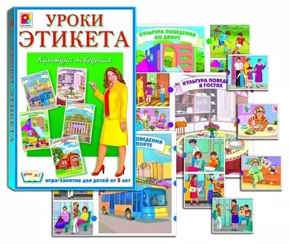 Настольная игра Культура поведения Урок 1