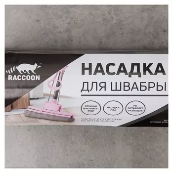 Насадка Raccoon для швабры с отжимом, 27×6,5×5,5 см, ПВА