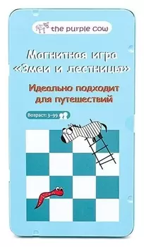 Настольная игра змеи и лестницы, магнитная арт.544