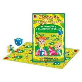 Настольная игра Десять гласных подружек
