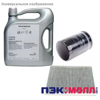 Комплект ТО-8 (120000км) 2.0 130л.с. CVT для Audi A4 2005 - 2009