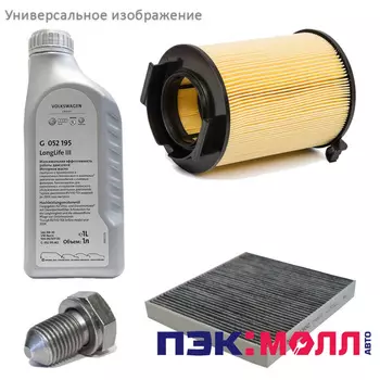 Комплект ТО-2 (30000км) 1.8 TFSI 180л.с. МКПП/DSG-7 для Audi TT 2014 -
