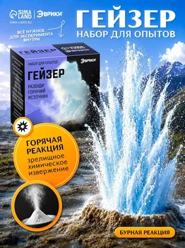 Набор для опытов