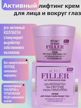 Super filler Крем для лица и век,40+,день/ночь, 45мл