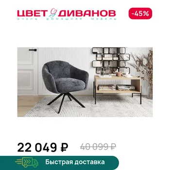 Кресло Цвет Диванов