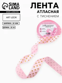 Лента атласная с тиснением