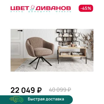 Кресло Цвет Диванов
