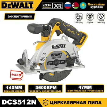 DEWALT DCS512 12В МАКС Циркулярная пила