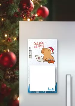 Магнитный блок для заметок ПО-ПЛАНУ. "Cappy new year! Business", плотность 80 г.