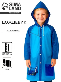 Дождевик