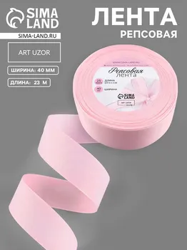 Лента репсовая, 40 мм, 23±1 м, нежно-розовая №43