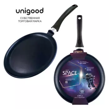 Сковорода 24 см Unigood спейс блинная индукционная us6224 i