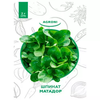 Шпинат матадор 2 г агрони xs