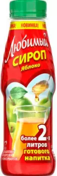 Сироп любимый 0,3л яблочный