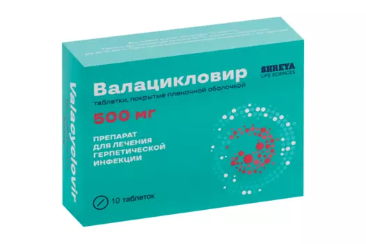 Валацикловир 500 мг, 10 шт, таблетки покрытые пленочной оболочкой