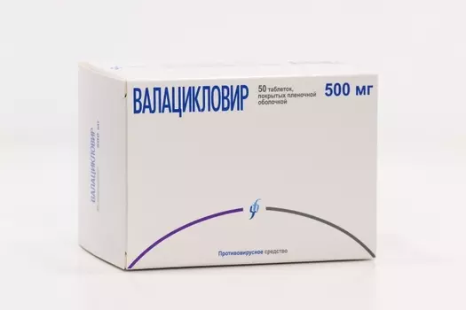 Валацикловир 500 мг, 50 шт, таблетки покрытые пленочной оболочкой