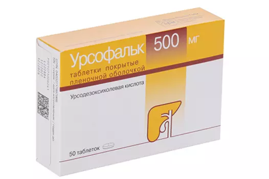 Урсофальк 500 мг, 50 шт, таблетки покрытые пленочной оболочкой