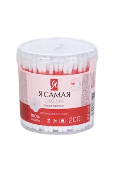 Ватные палочки Я Самая, 200 шт