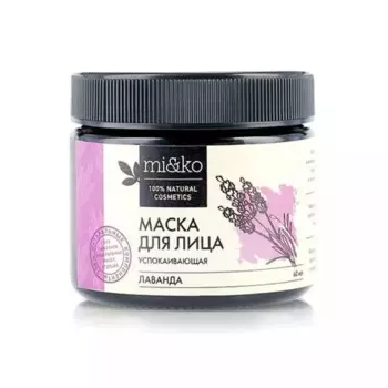 Успокаивающая маска для лица "Лаванда", 60 мл