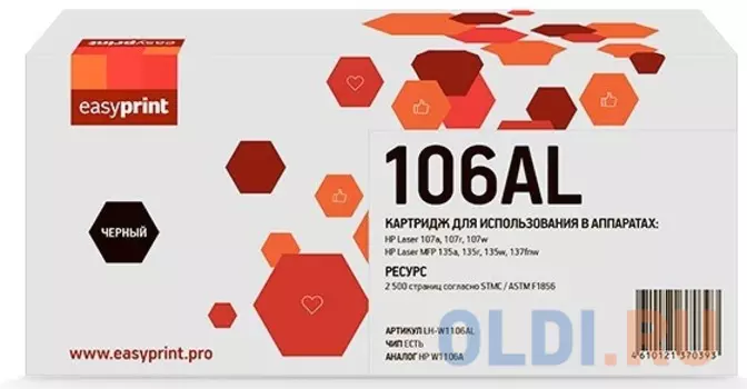 Картридж EasyPrint LH-W1106AL 2500стр Черный