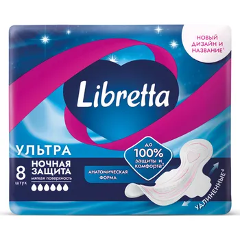 прокладки LIBRESSE Ultra Ночные 8шт
