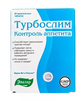Турбослим Комплекс "Контроль аппетита", 20 жевательных таблеток (Турбослим, БАД)
