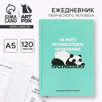 Ежедневник творческого человека с заданиями а5, 120 л. в твердой обложке
