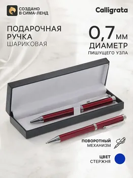 Ручка подарочная, шариковая