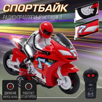 Мотоцикл радиоуправляемый
