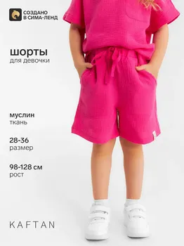 Шорты