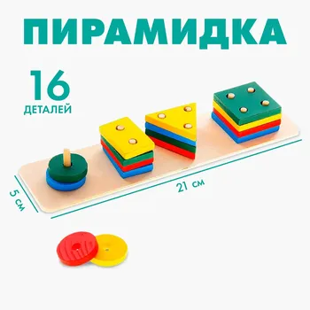 Пирамидка логическая