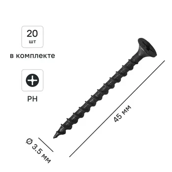 Саморезы по дереву и гипсокартону потайные острые фосфатированные 3.5x45 20 шт.
