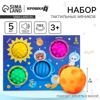 Развивающие тактильные мячики крошка я