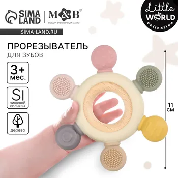 Прорезыватель силиконовый m&b