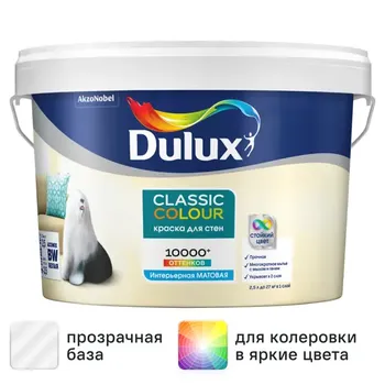 Краска для стен и потолков Dulux Classic Colour матовая прозрачная база BC 2.25 л