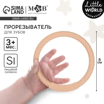 Прорезыватель силиконовый m&b