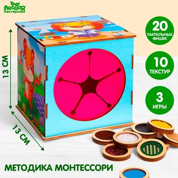 Тактильное сенсорное лото по методике монтессори