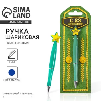 Ручка шариковая, синяя паста, пластиковая со звездой