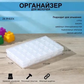 Органайзер для хранения ricco, пластик, 28 ячеек, 17.5112.8 см, прозрачный