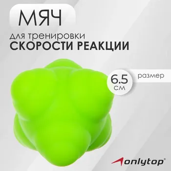 Мяч для тренировки скорости реакции onlytop, цвет зеленый